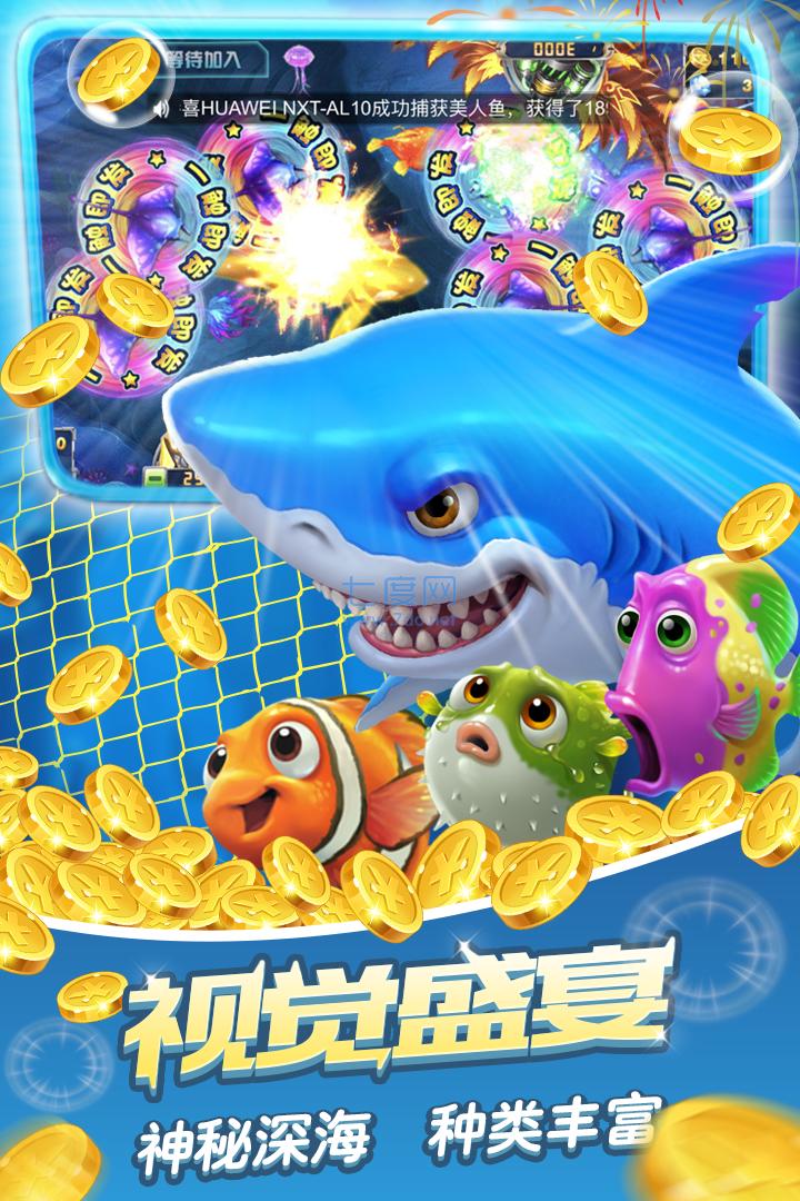 捕鱼大作战 v1.220