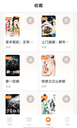 享听听书  v1.0.1