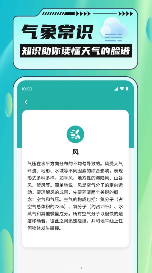 把握好天气app官方版图片1