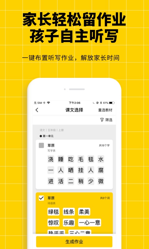 小学语文听写神器app官方版  v3.3.4