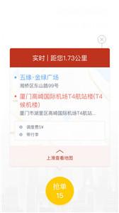 稳稳专车司机端  v3.0.2