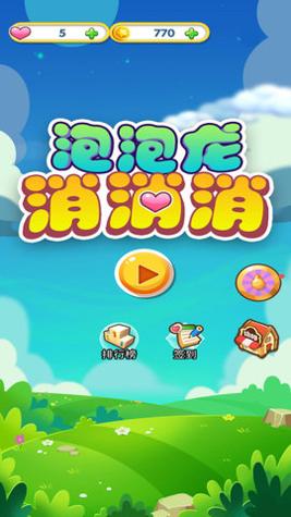 泡泡龙消消消 v1.0.1