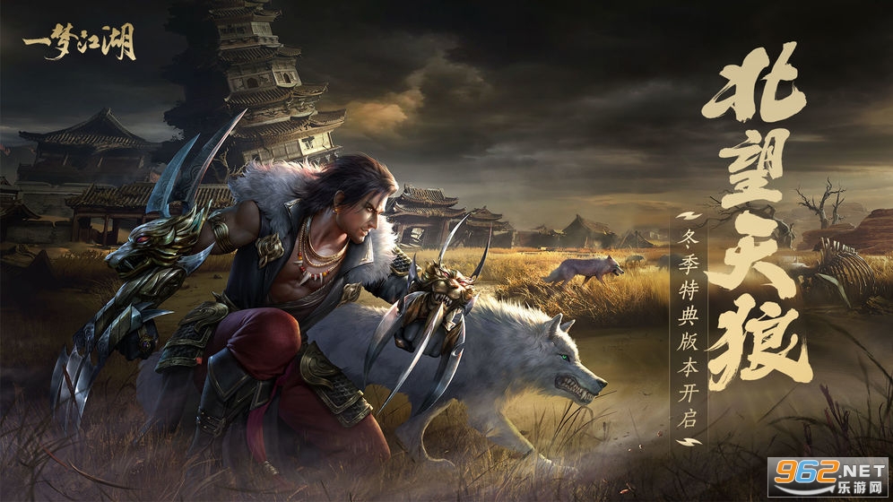 一梦江湖2023 v93.0 最新版