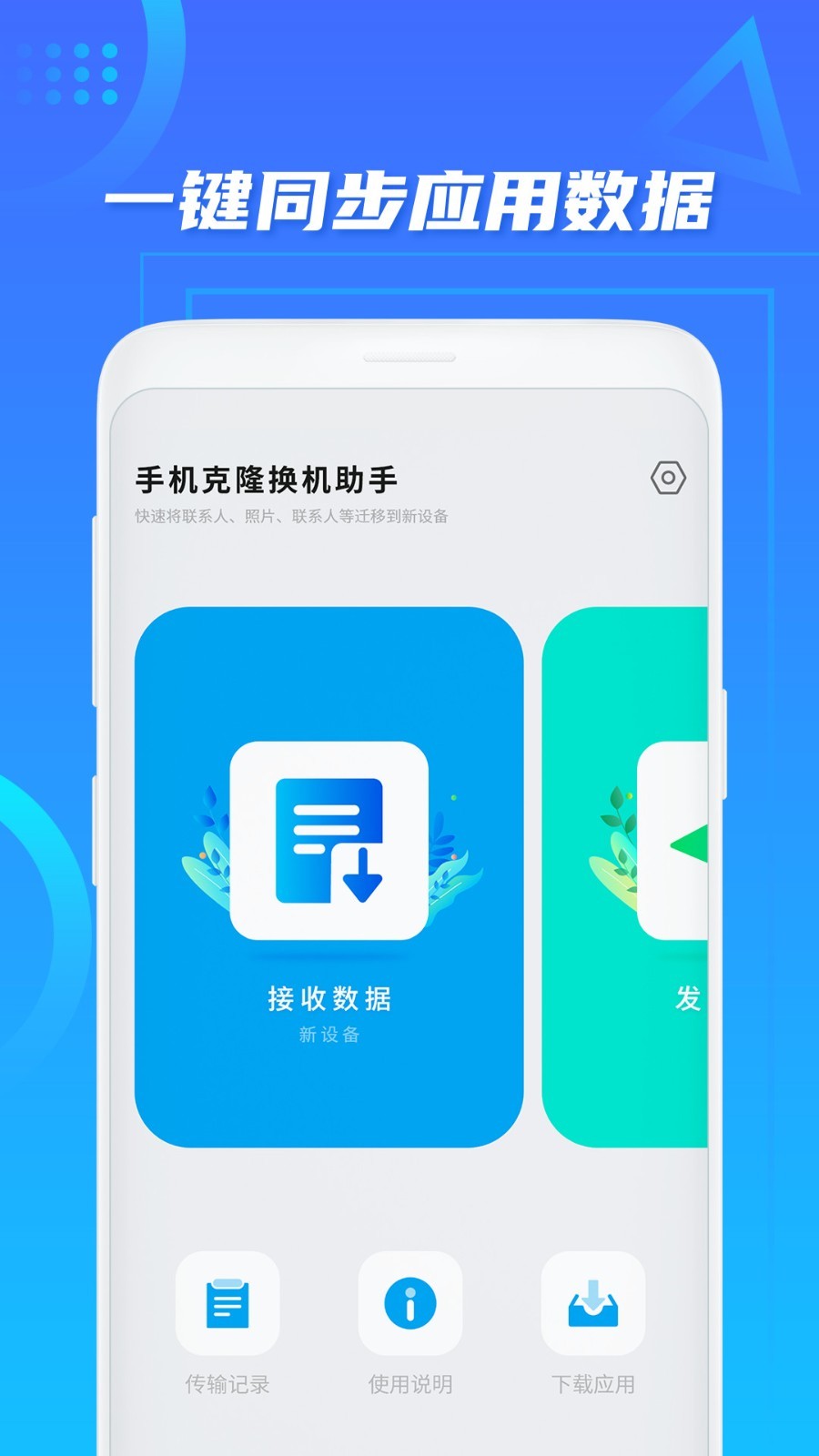 手机搬家app v7.3
