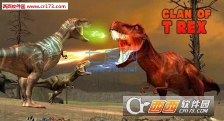 霸王龙的家族 v1.0.1