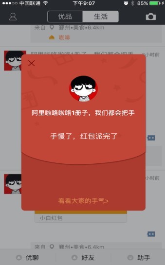 小白优品生活截图0