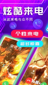 来电秀app普通版 v2.0.5