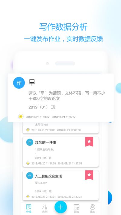 作文批改教师版 v1.2.0