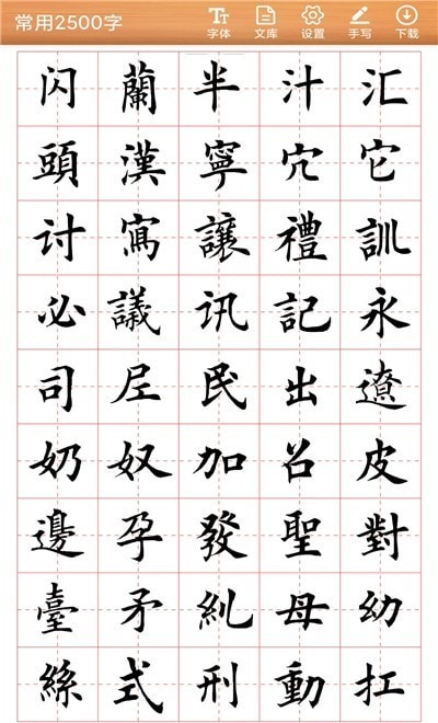 书法练字神器App官方版  v3.3.2