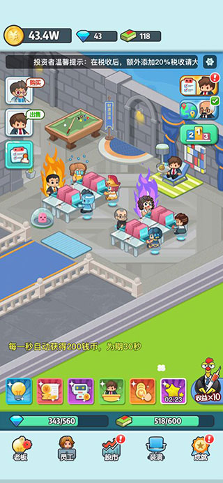 老板赚大钱截图1