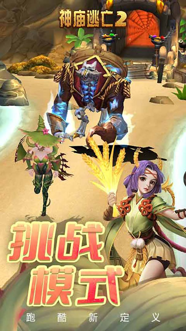 神庙逃亡2万圣节5.20.0安卓最新版2021  v3.1.2