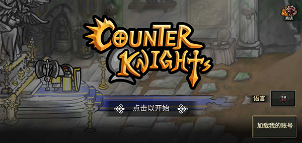 反击骑士中文版 v1.2.29