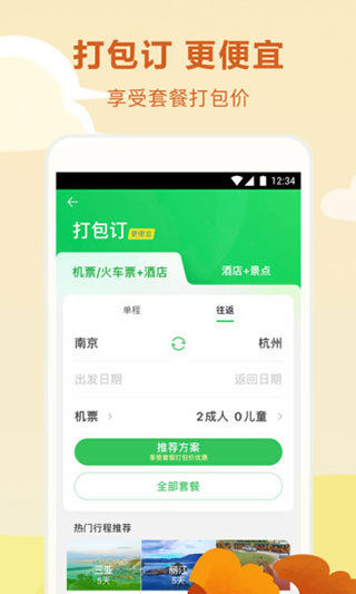 途牛旅游官网app v11.13.0