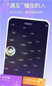 MeetU  v1.0.4