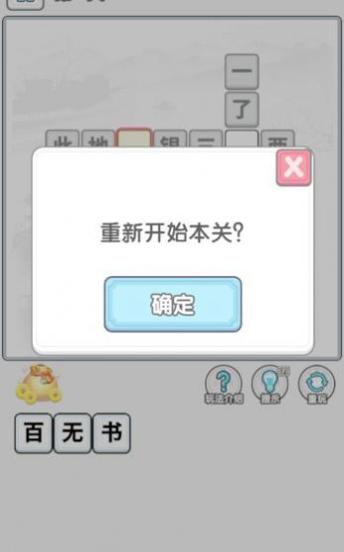 成语淘金王 v1.3