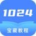 1024编程
