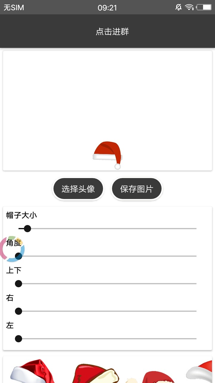 一键制作圣诞头像截图2