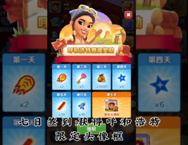 地铁跑酷呼和浩特版本最新版