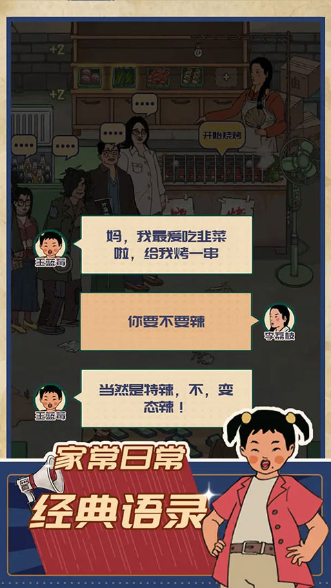 王蓝莓的烧烤摊最新版2023 v1.0.1