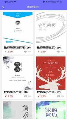 免费word模板  v1.0.8