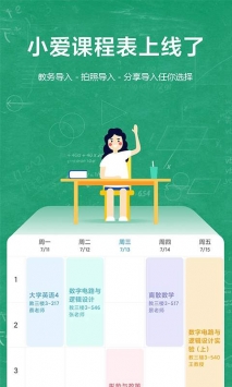 小爱课程表 v2.0.5