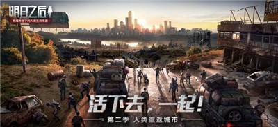 明日之后全新忠犬版本  v1.0.303