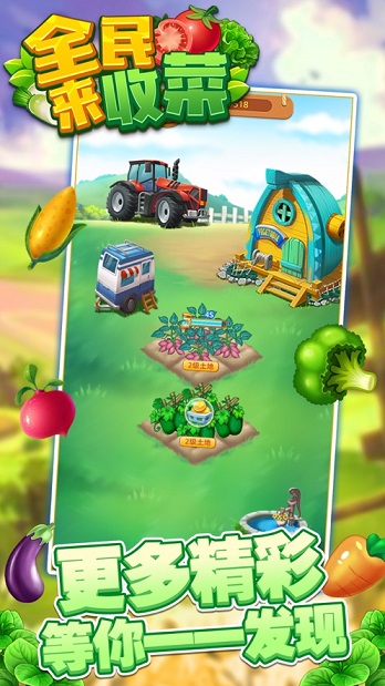 全民来收菜2红包版官方正版  v3.2.2