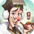 第一掌柜游戏官方最新版