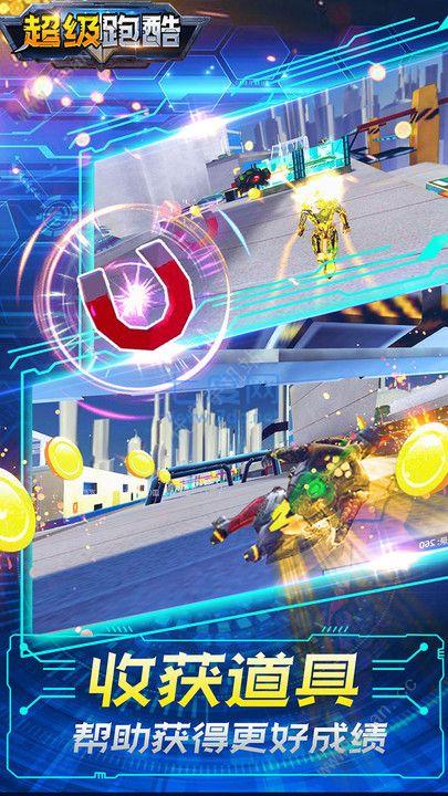 超级跑酷 2.2