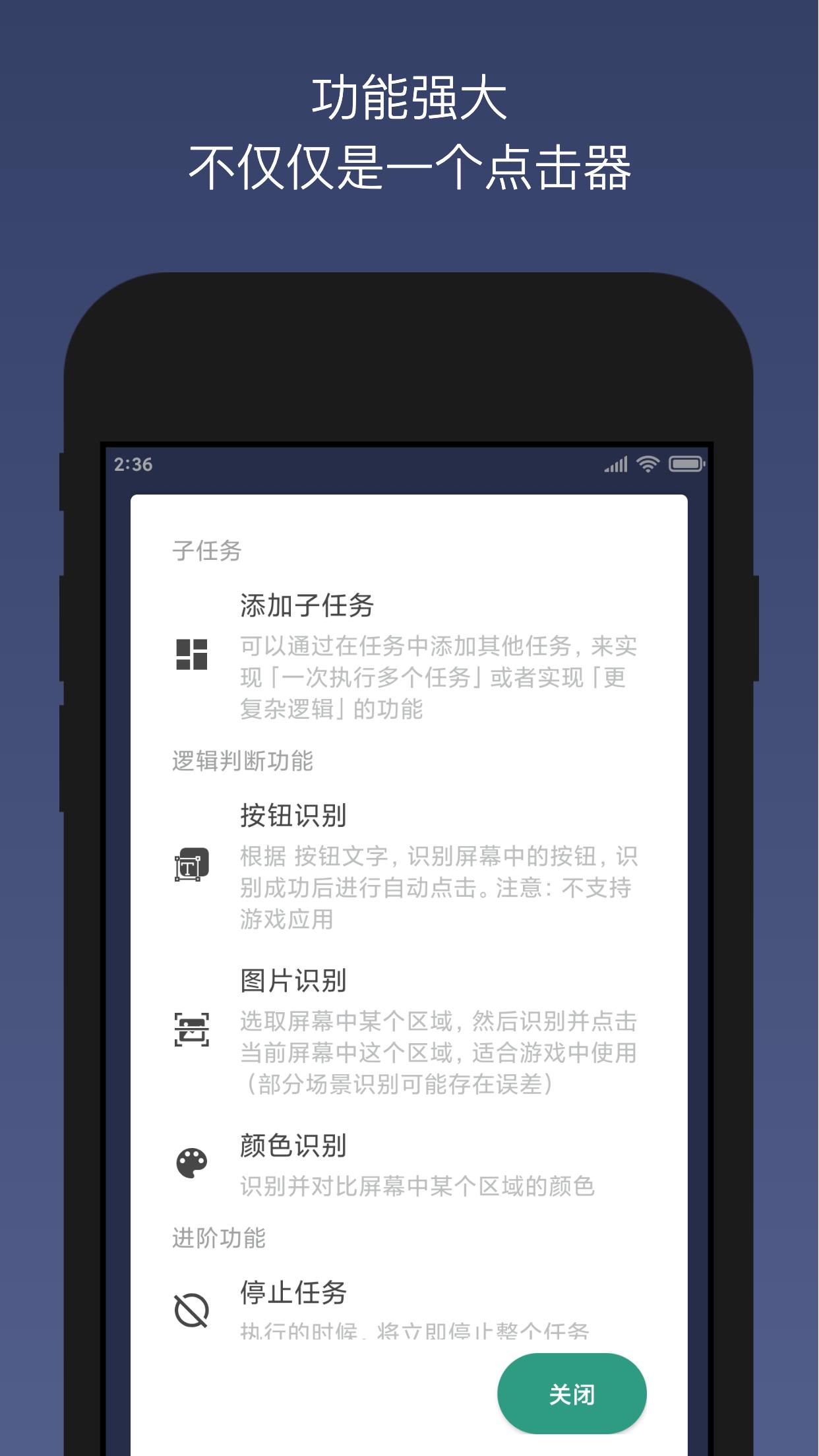 贝利自动点击器  v2.8.0