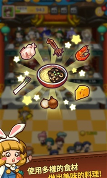 经营中华料理店  v1.0.4