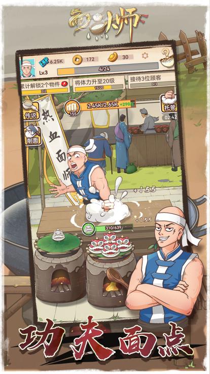 面点大师  v0.0.5