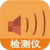 声音测试