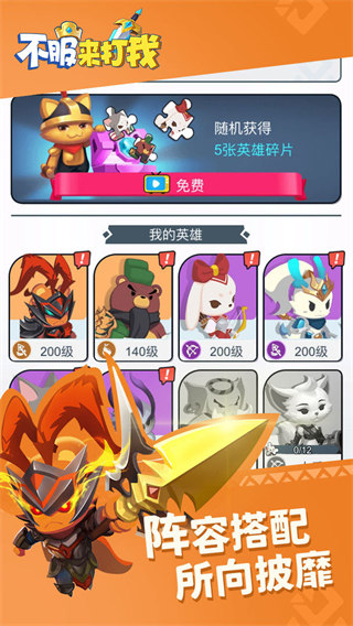 不服来打我正版 v2.2