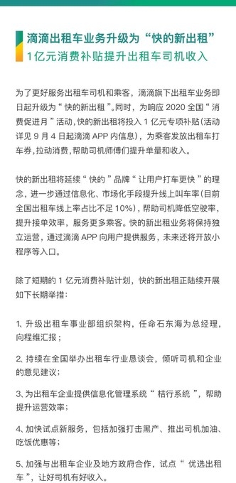 快的新出租截图2