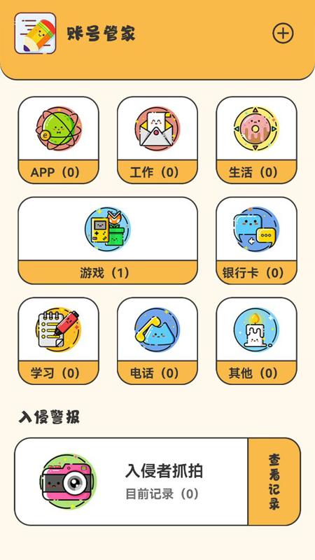 万能密码钥匙 v1.1