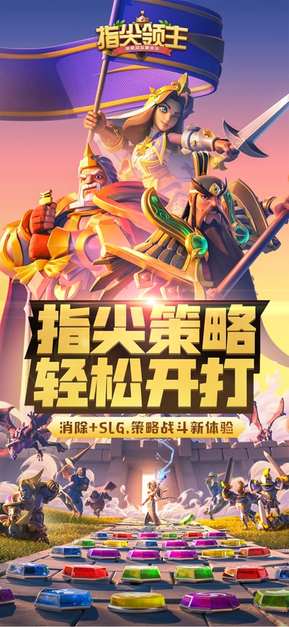 指尖领主手游官方版  v4.2.2
