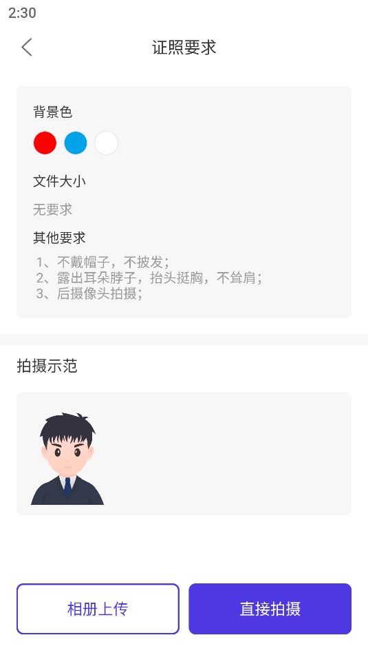 一步证件照 v1.1