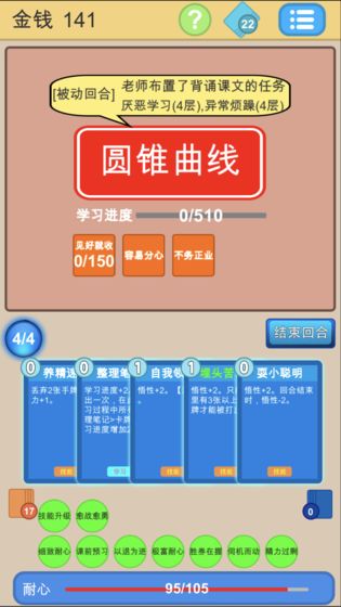 学霸是怎样练成的 v3.0.5