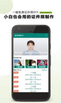 PS证件照 v3.0.5