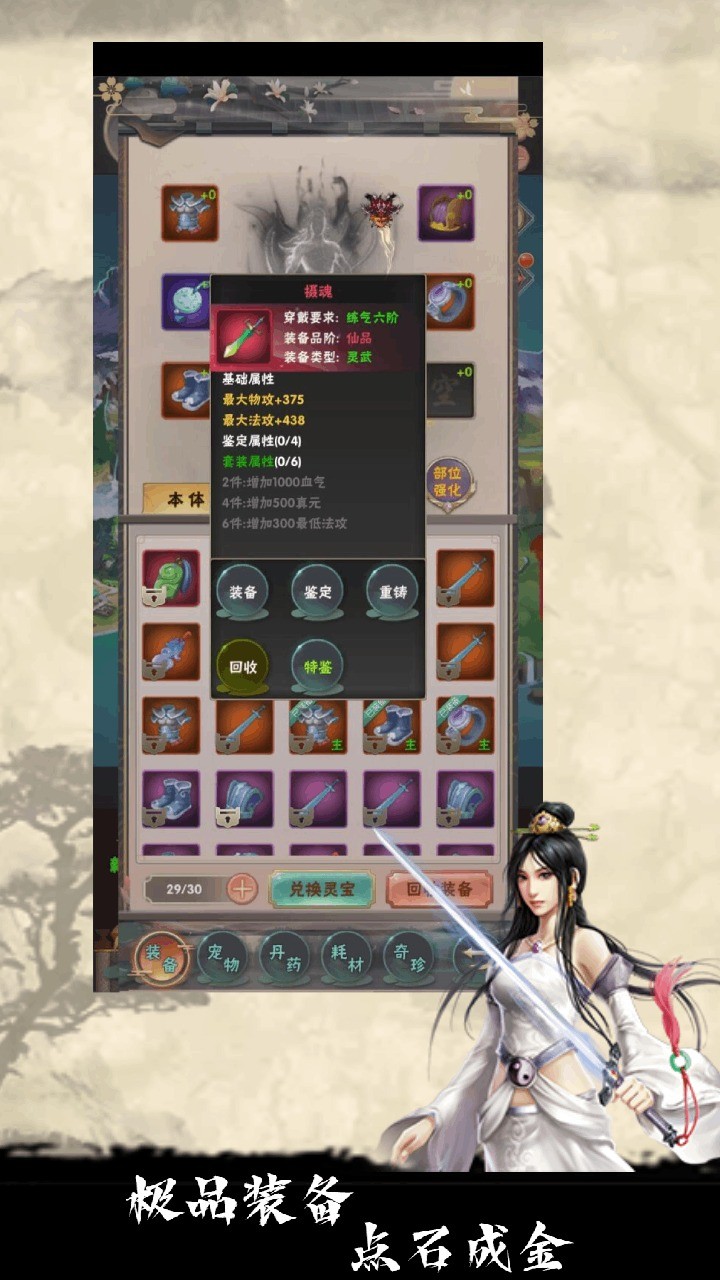 修仙试炼  v1.5