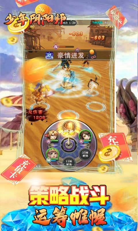 少年阴阳师之式神之战 2024-06-25 15:08