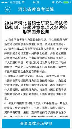 河北省教育考试院 版本:v1.4