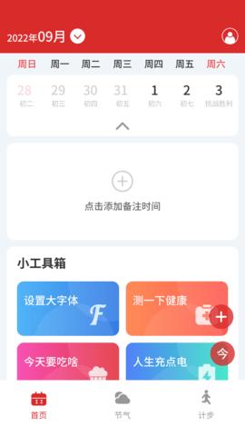 家万年历 v4.3.50.00