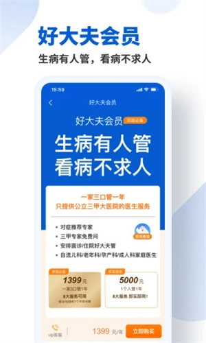好大夫在线APP免费版 v4.2.2