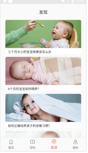 贝贝养育  v1.0