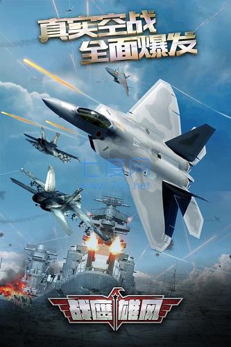 战鹰雄风破解版 v3.1.3