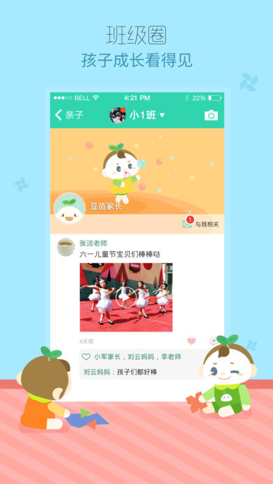 优蓓通校讯通