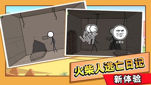 火柴人大逃亡总集篇2023  v1.3.3
