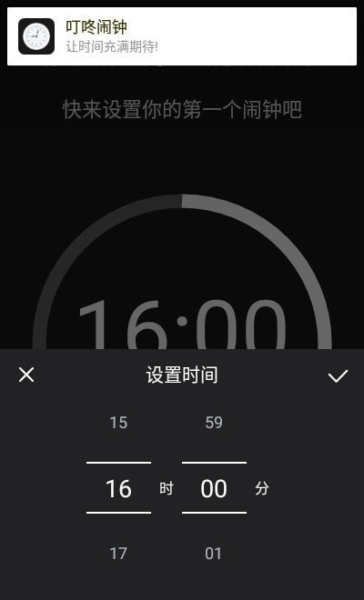 叮咚闹钟 v1.2.0